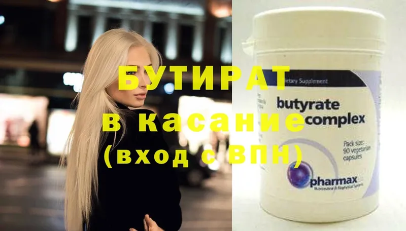 купить   Дмитров  БУТИРАТ бутик 